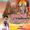 About Mukadmo Jeet Gaya Re Raja Ram Song